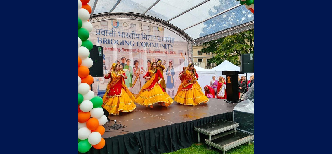 A vibrant celebration of India’s culture, heritage and traditions at the Pravasi Bharatiya Milan Samaroh – “Bridging Community” in St. Petersburg, bringing together the Indian diaspora and friends of India