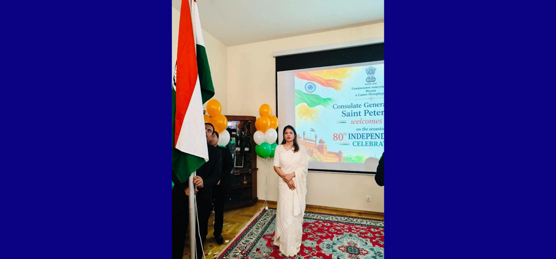 Celebrating India’s 80th Independence Day at the Consulate General of India, St. Petersburg - a day of patriotism, unity, culture and pride, culminating in the spirit of 